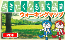 ウォーキングマップ