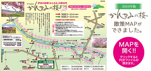かんなみ桜の散策MAPができました。