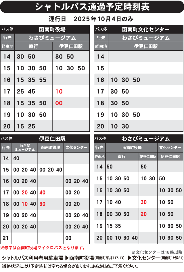 シャトルバス