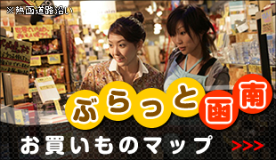 ぶらっと函南お買いものマップ