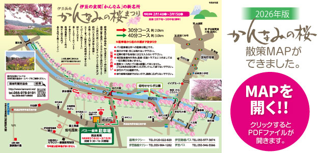 かんなみ桜の散策MAPができました。